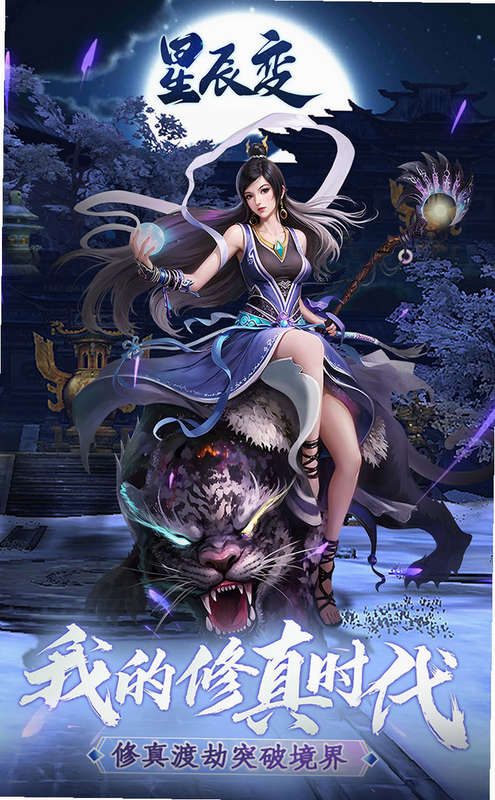 搜索词:星辰变:归来 安卓版 角色立绘 高清