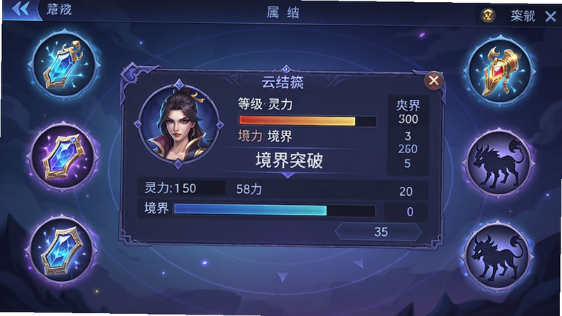 生成一张游戏角色养成界面示意图,主体为角色属性面板,显示等级、灵力、境界等数据,周围环绕着发光的法宝图标和灵兽剪影,布局清晰规整,排版采用UI设计风格,色调以蓝紫为主,细节清晰,画质高清,干净无杂乱元素,文字“境界突破”清晰可见