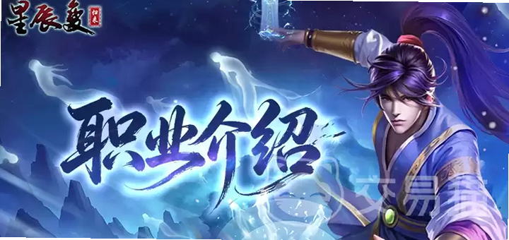 搜索词:星辰变:归来 安卓版 职业选择 攻略图
