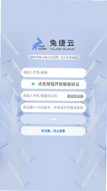 兔捷云 安卓版 安全性 评测