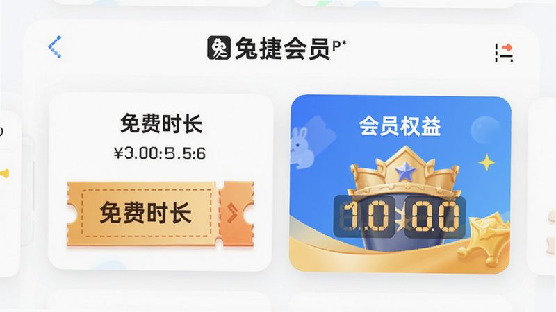 ����Ϊ�ý���APP�ڵĻ�Ա���Ľ��棬չʾ�����ʱ�����͡���ԱȨ�桱��Ƭ������Ϊ��Ƭʽ��ƣ����Ϊ���õ��̷磬ϸ�ڰ����Ż�ȯͼ��͵���ʱ���֣������������ɾ����޶���Ԫ�أ����֡���ѻ�Ա��