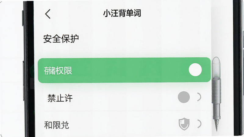 �ֻ����ý���ʾ��ͼ��չʾ��С�������ʡ�App��Ȩ�޹���ҳ�棬������ʾ���洢Ȩ�ޡ�Ϊ����״̬������Ȩ��Ϊ��ֹ״̬������������������ִ���ϸ�ڴ��ж���ͼ���ʾ��ȫ�������������޶���Ԫ�أ����ֱ�ע��
