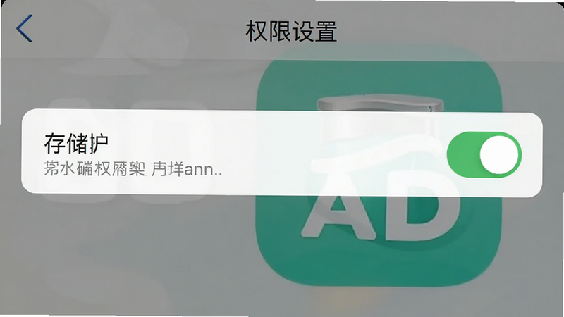 手机设置界面截图,展示权限管理页面,高亮显示存储权限为开启状态,背景为药潺潺APP图标,布局简洁,风格系统原生,细节清晰,画质高,干净,无多余元素,文字内容包含