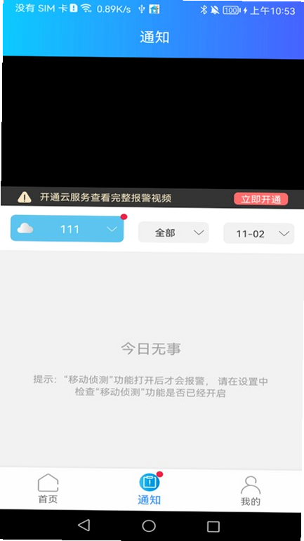 �Ҽ����� ��׿�� ���豸��¼����