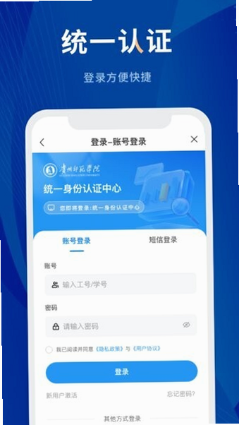 数字贵师院 安卓版 功能界面