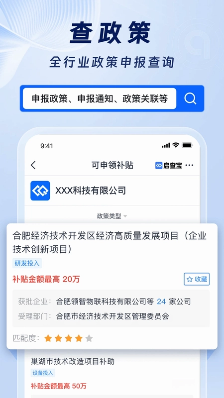 启查宝截图2