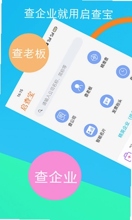 启查宝截图0