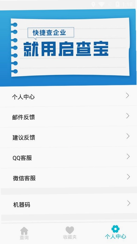 启查宝截图1