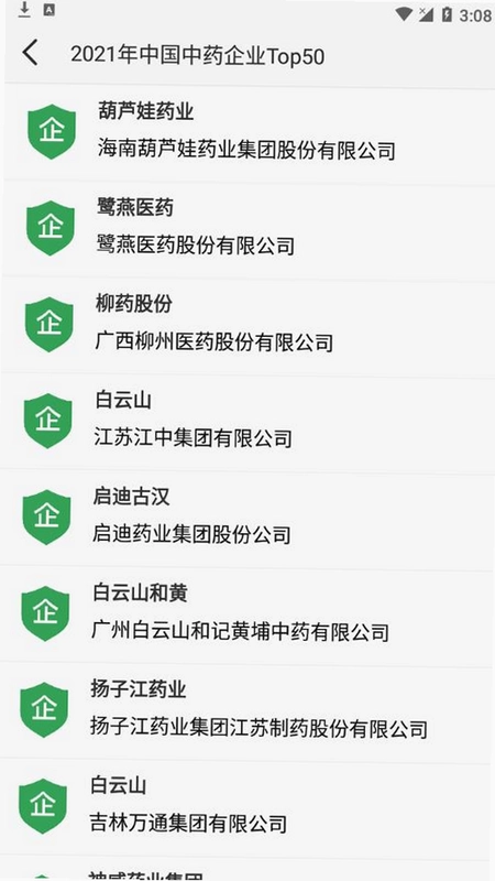 启查宝截图4