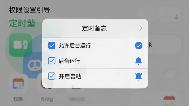 ����ʱ������APP��Ȩ�������������棬����Ϊ���õ��������ְ���Ȩ�޹�ѡ�б�������������̨���С�֪ͨȨ�ޣ������Ϊϵͳԭ�����ϸ����ʾ���֡�������̨���С������������������������������ɾ����޶���Ԫ��