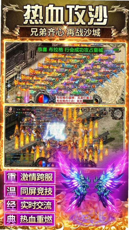 传奇之业截图3