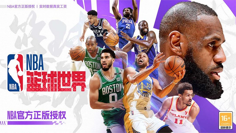 美职篮篮球世界截图3