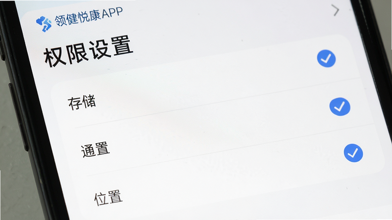 ����Ϊ�콡�ÿ�APP�����ý�����д������չʾȨ�޹����б��������洢��֪ͨ��λ�õ�ѡ�����ƽ����ϸ�ڴ��й�ѡ��ǣ������������ɾ��޶���Ԫ�أ����֡�Ȩ�����á������ɼ�