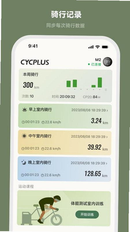 CYCPLUS Ride ��׿�� ���й켣���ý���