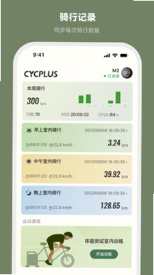CYCPLUS Ride ��׿�� ��̨�������ý̳�