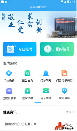 �Ͼ�����ҽԺҽ���� ��׿�� �������� Ԥ��