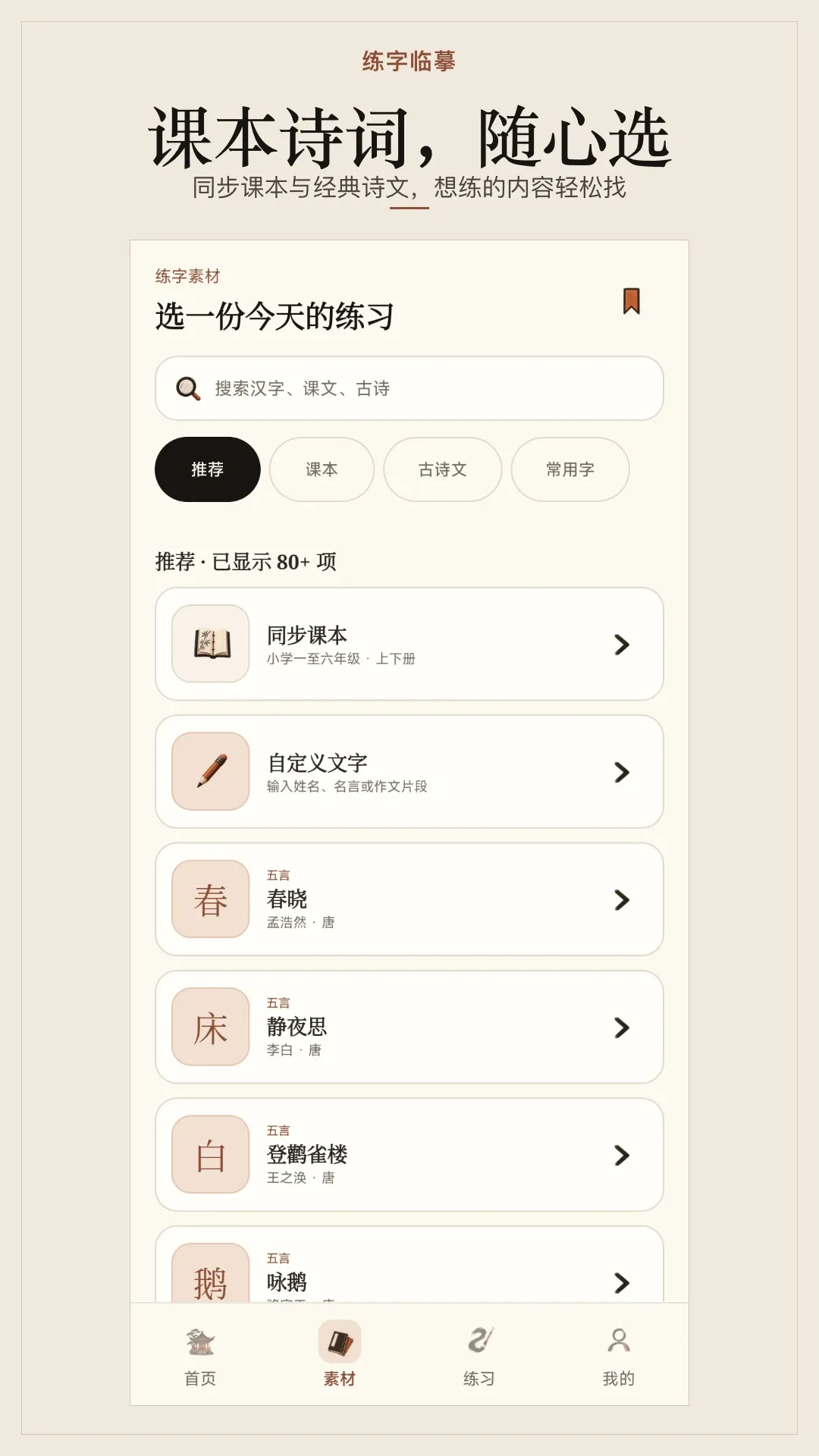 练字临摹软件 练字临摹软件