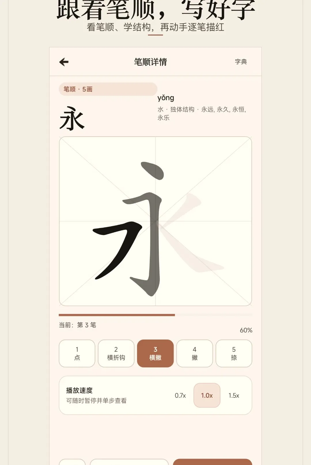 练字临摹软件截图3