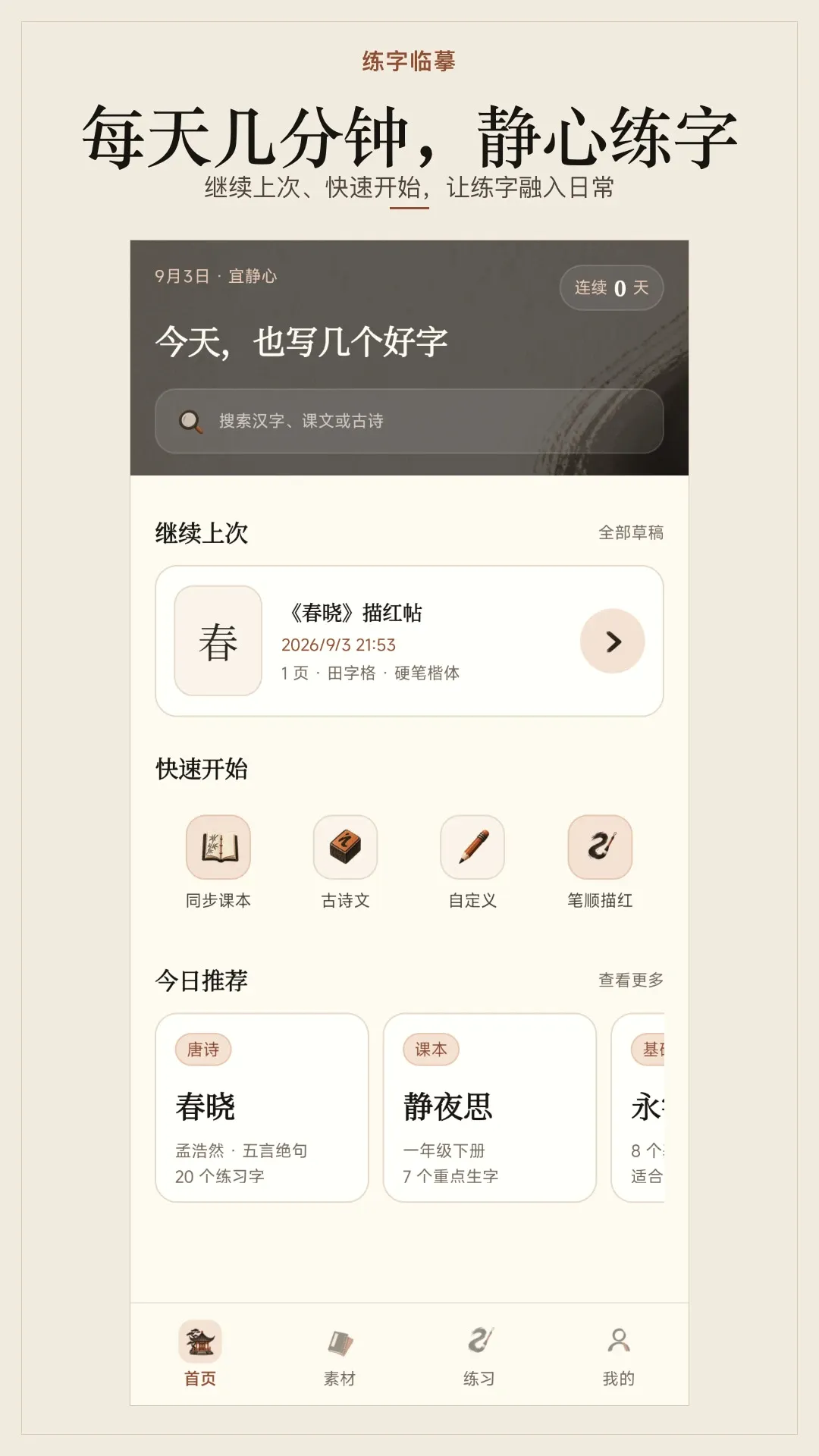练字临摹软件 练字临摹软件