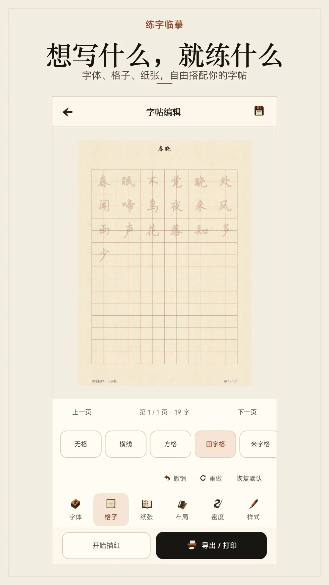 练字临摹软件 练字临摹软件