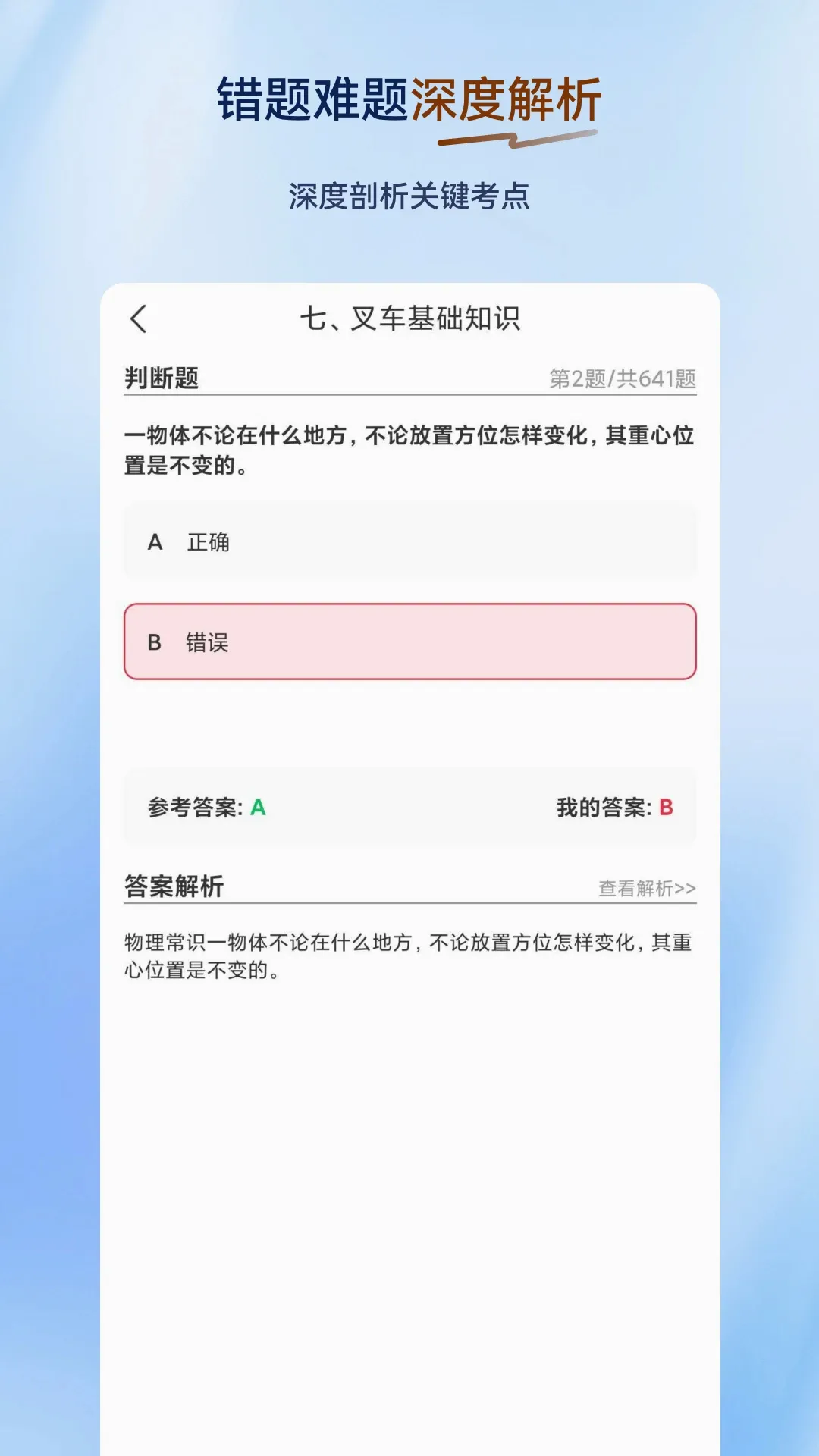 叉车司机超题库最新手机版 叉车司机超题库最新手机版