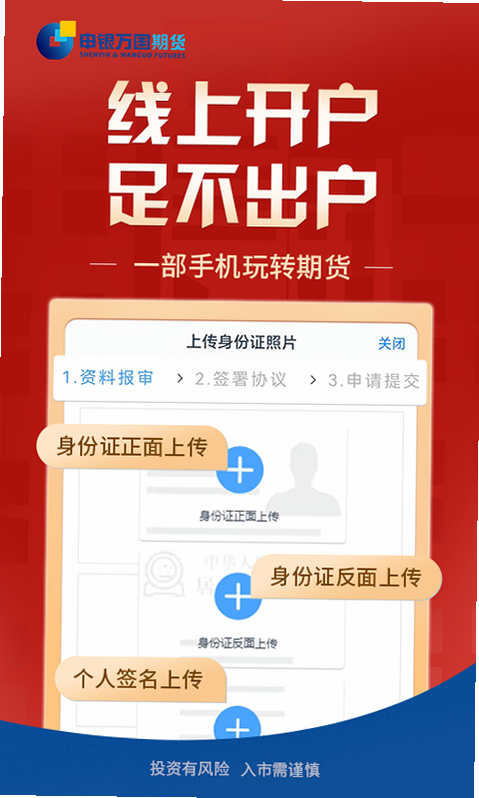 申万期货开户 安卓版 证监会牌照查询截图
