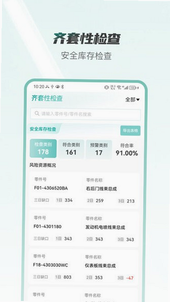 捷途伙伴 安卓版 功能界面