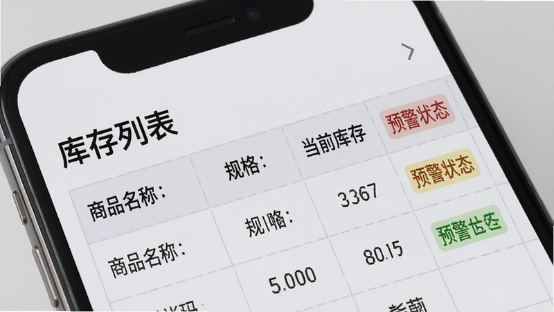 宏盟商家版 库存管理功能展示,手机屏幕特写,显示“库存列表”页面,包含商品名称、规格、当前库存、预警状态列,背景为浅灰色,表格线条清晰,字体易读,风格专业严谨,画质高清,干净,无多余元素