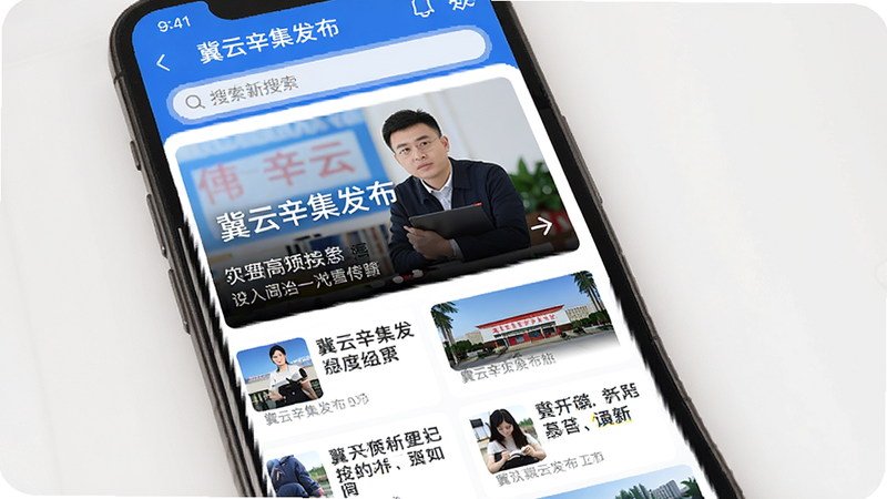 主体为手机屏幕界面,显示“冀云辛集发布”APP首页,布局清晰,顶部有搜索栏,中部为头条新闻大图,下方为双列资讯卡片,风格现代简约,色调以蓝白为主,细节丰富,高清画质,干净无多余元素