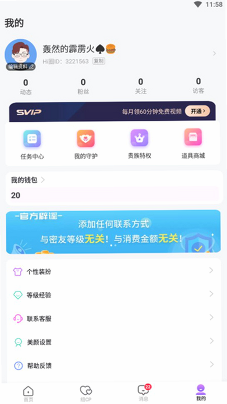 媛圈 安卓版 安全下载 正规