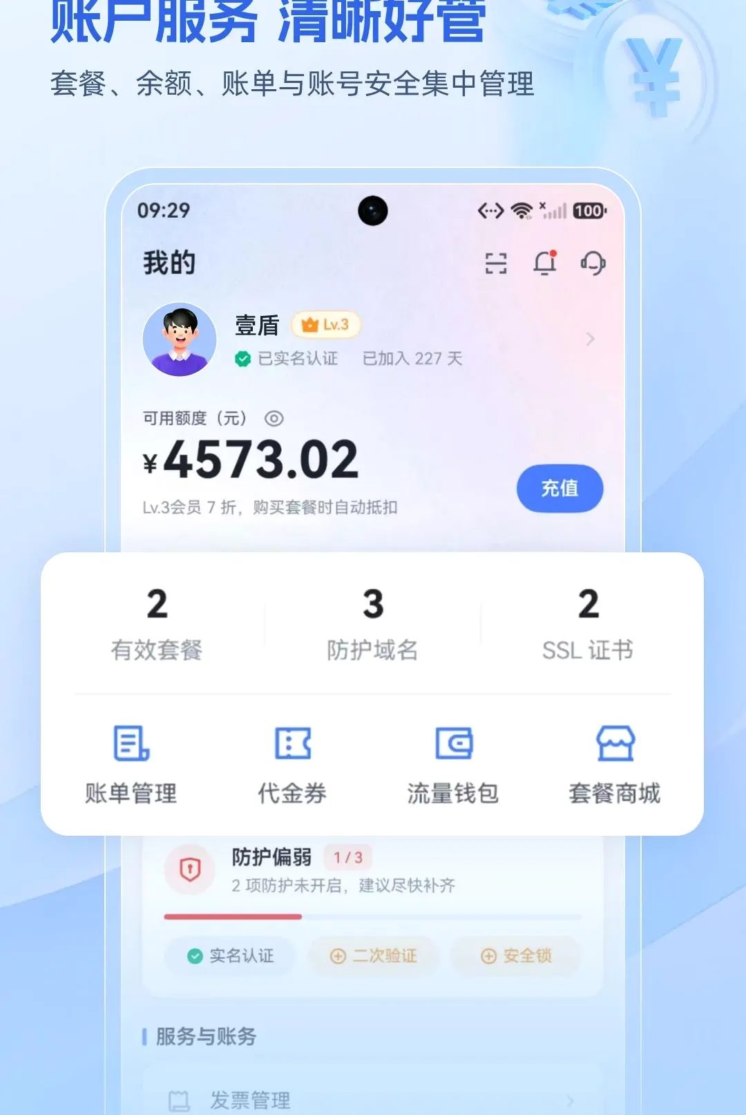 壹盾安全 壹盾安全