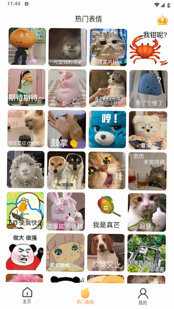 表情包斗图大师安卓版 操作界面 预览图