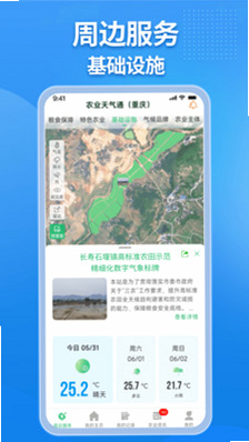 农业天气通 安卓版 雷达视频 界面截图