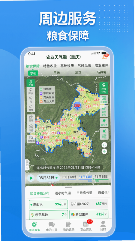 农业天气通 安卓版 设置界面 预览图