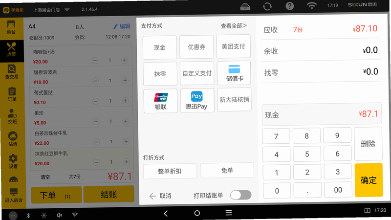 珠江收银 安卓版 操作界面截图