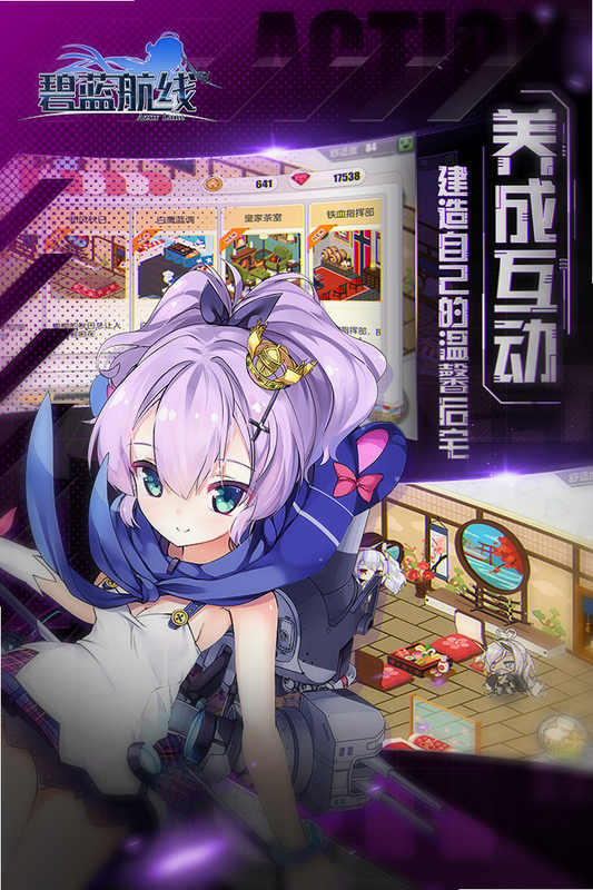 碧蓝航线 安卓版 安装教程步骤图