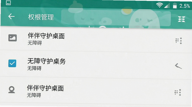 主体:手机设置界面权限管理页面,布局:列表形式,排版:清晰层级,风格:标准Android系统UI,细节:勾选了无障碍服务,文字: