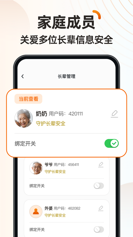 伴伴守护桌面安卓版 隐私保护机制