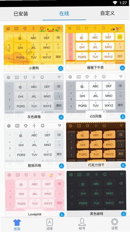随心文字输入法截图0