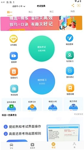 驾考题库全典通截图2