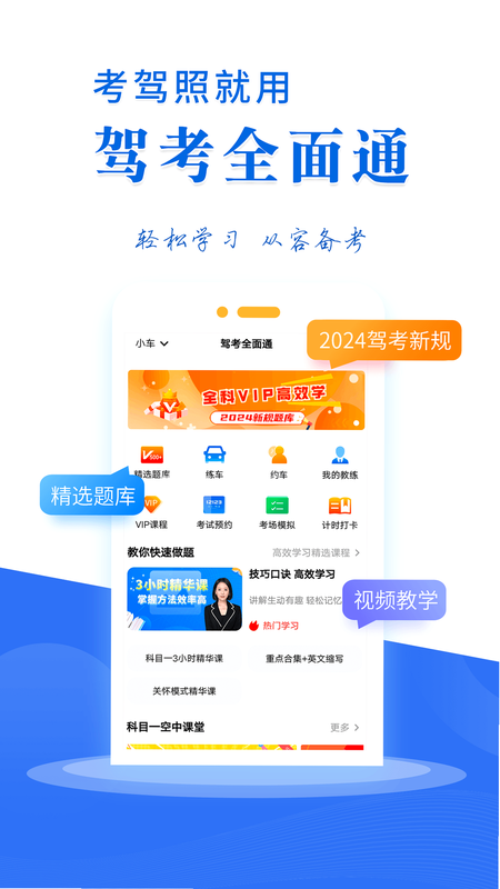 驾考题库全典通 安卓版 功能界面 高清截图