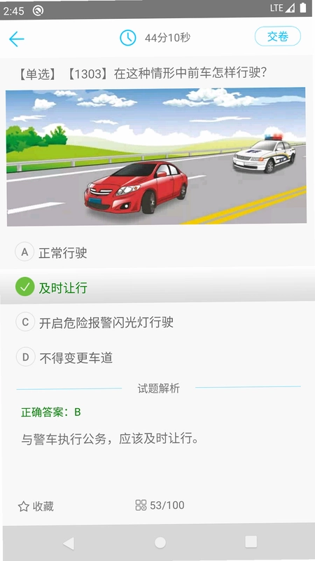 驾考题库全典通截图0