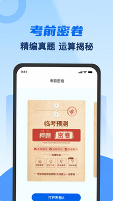 驾考题库全典通 安卓版 安全认证 隐私保护 宣传图