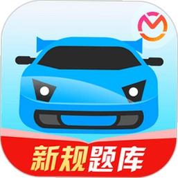 驾考题库全典通截图4