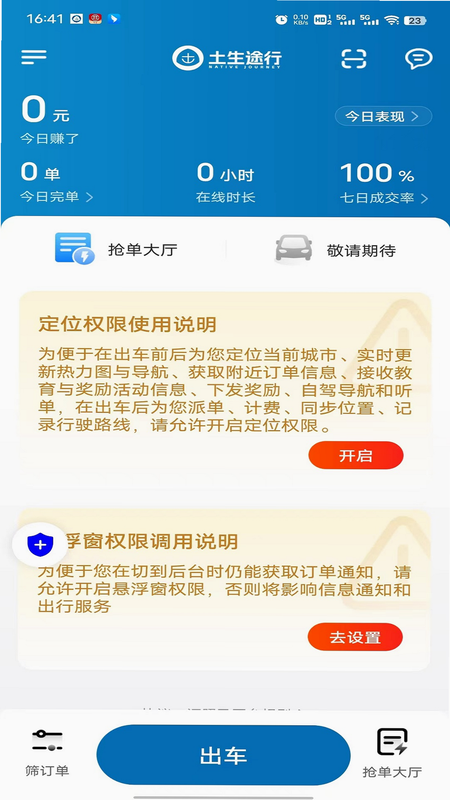 土桥行 安卓版 操作界面 细节