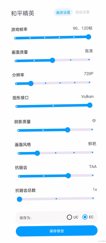 画质狗120帧 安卓版 帧率设置教程 截图