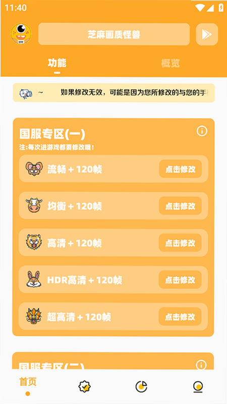 画质狗120帧 安卓版 安全性 评测 详情