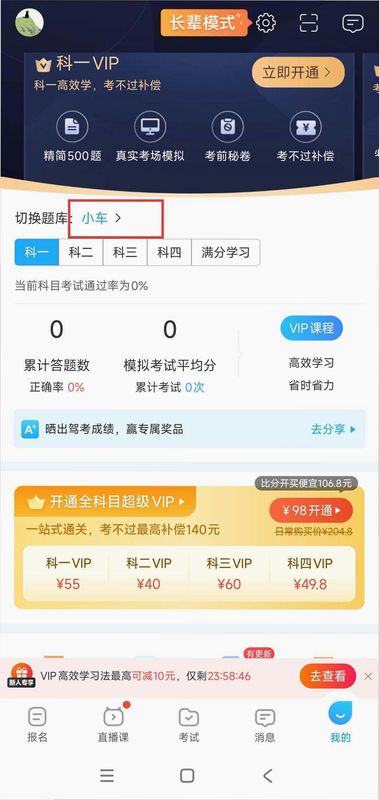 出租车考试宝典 安卓版 安装教程 避坑指南