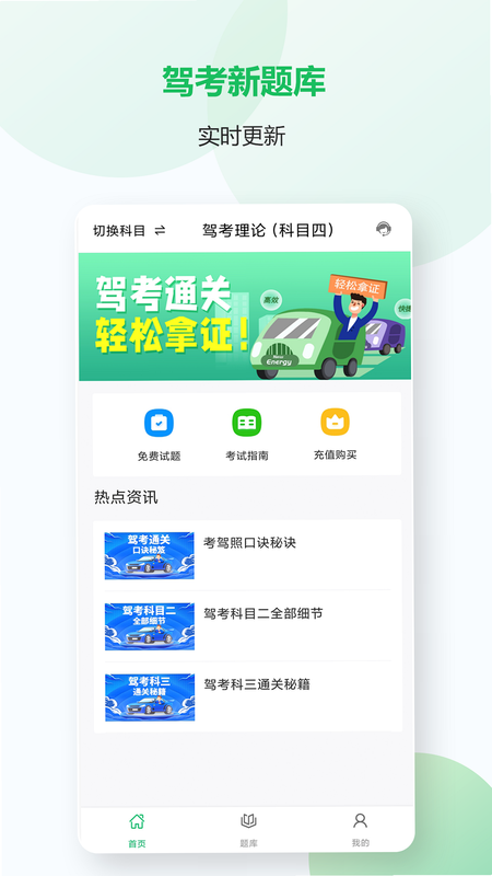 出租车考试宝典 安卓版 使用方法 教程