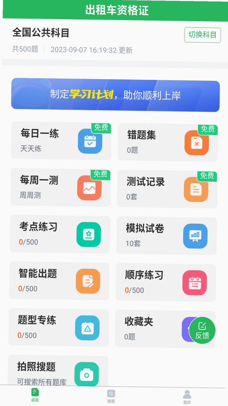 出租车考试宝典 安卓版 题库解析 质量评测